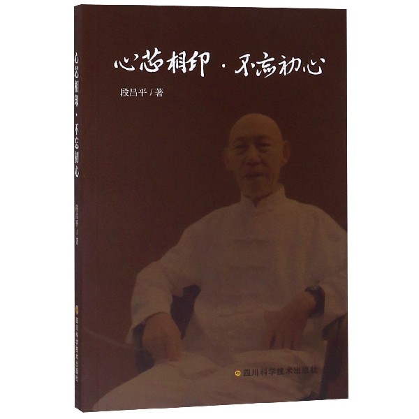 心芯相印不忘初心