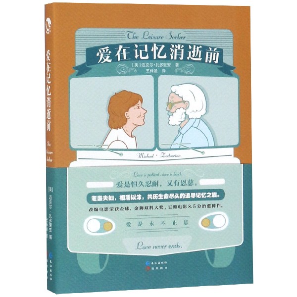 爱在记忆消逝前