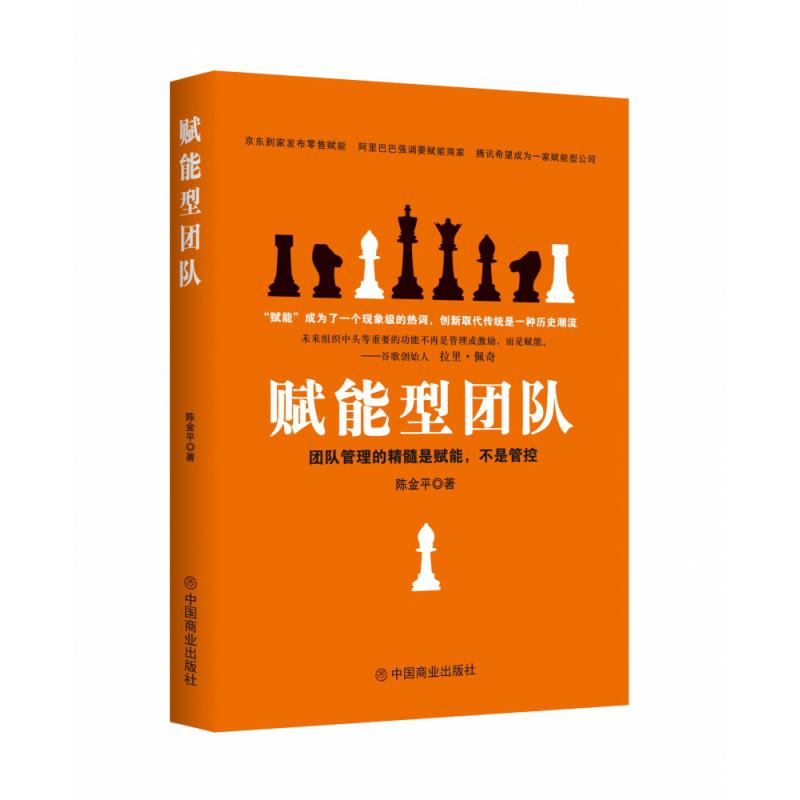 赋能型团队