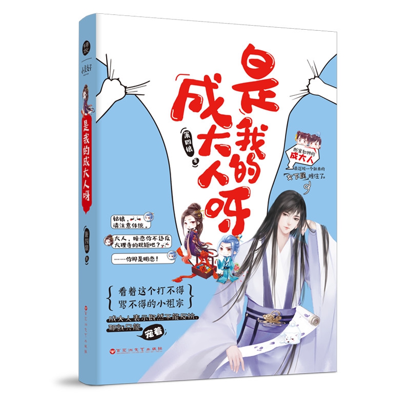 是我的成大人呀