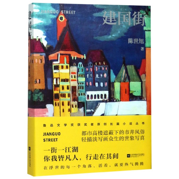建国街