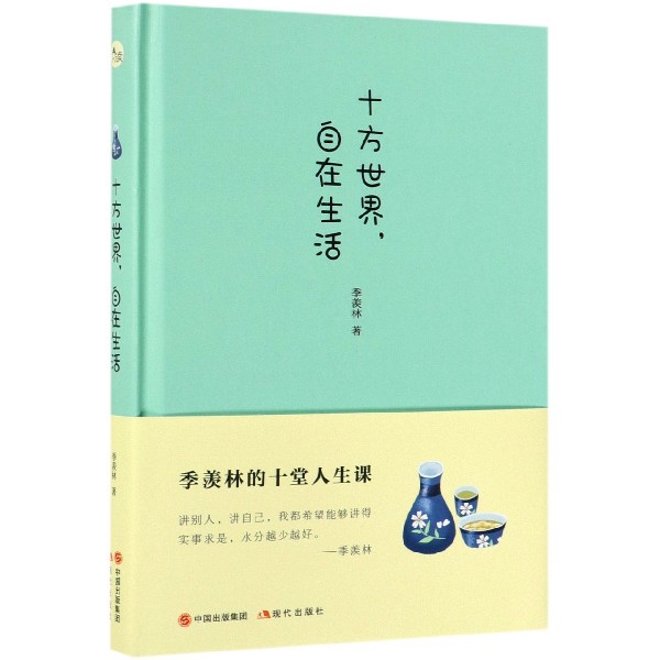 十方世界自在生活(精)