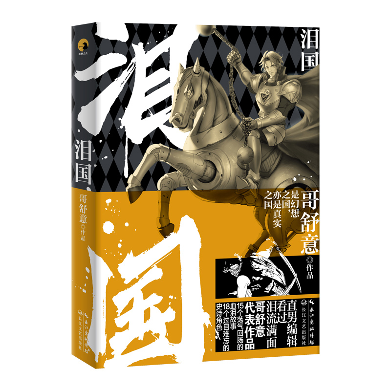 泪国