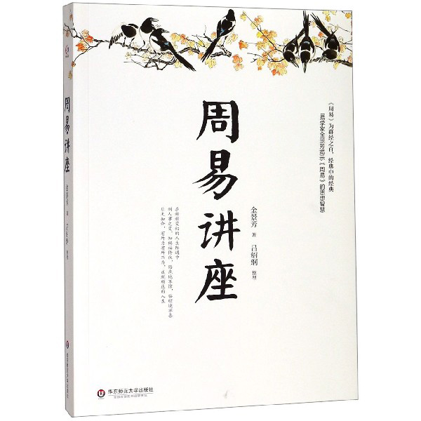 周易讲座