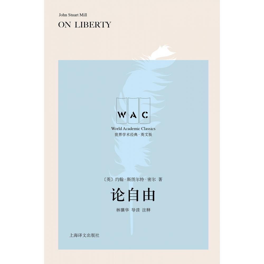 论自由(英文版)(精)/世界学术经典