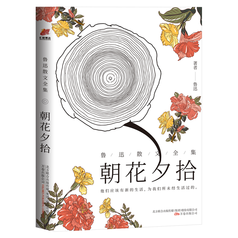 朝花夕拾/鲁迅散文全集