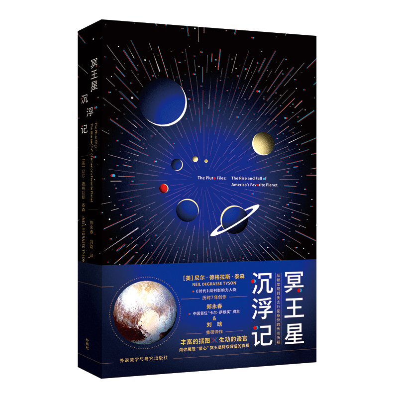 冥王星沉浮记(精)