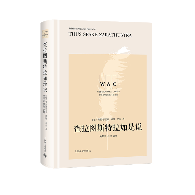 查拉图斯特拉如是说(英文版)(精)/世界学术经典