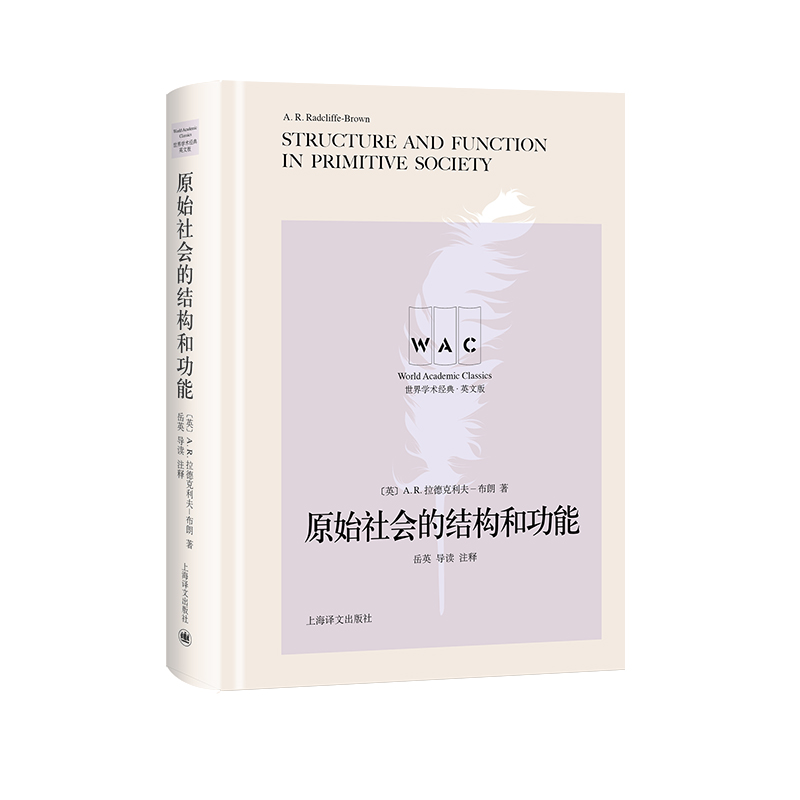 原始社会的结构和功能(英文版)(精)/世界学术经典