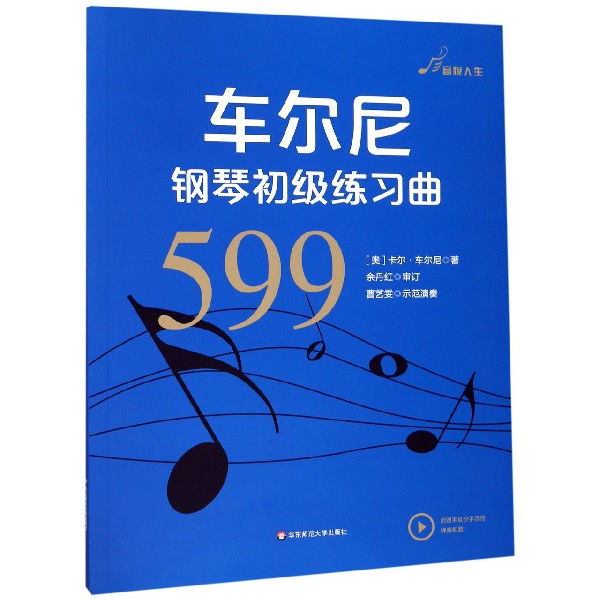 车尔尼钢琴初级练习曲(599)