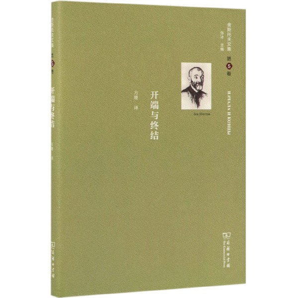 开端与终结(精)/舍斯托夫文集