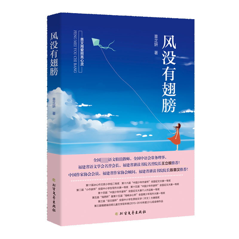 风没有翅膀