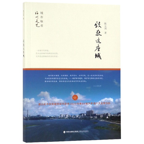 致敬这座城