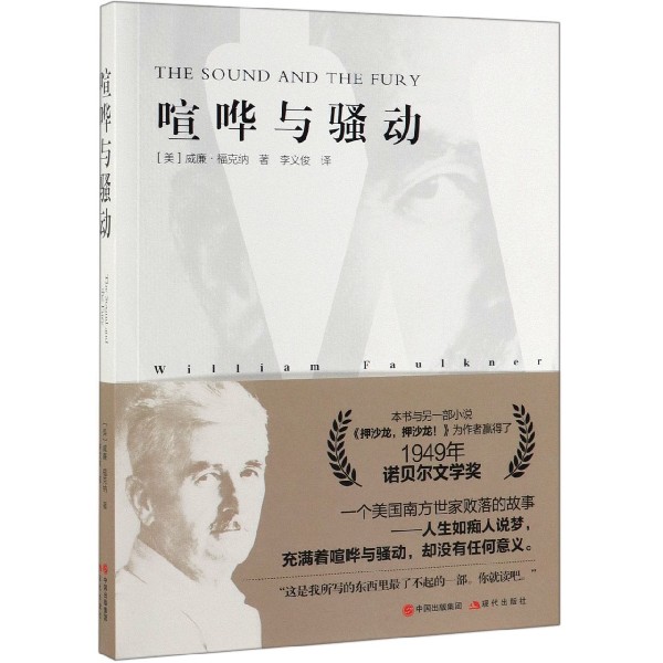 喧哗与骚动