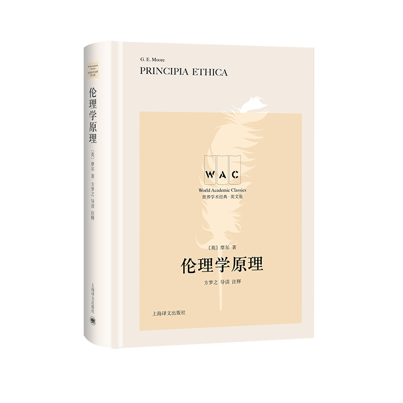 伦理学原理(英文版)(精)/世界学术经典