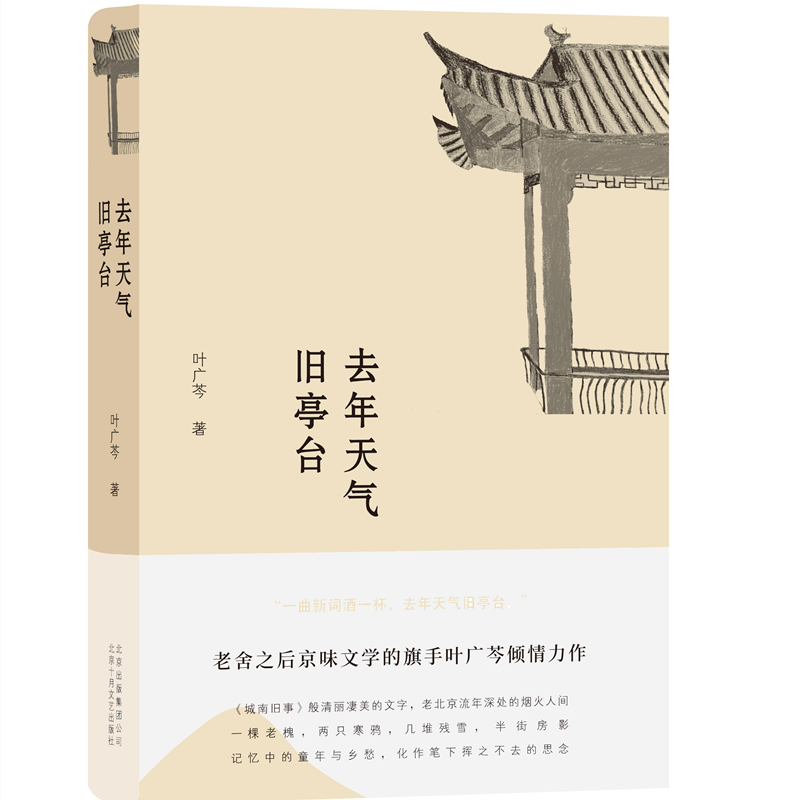 去年天气旧亭台(精)