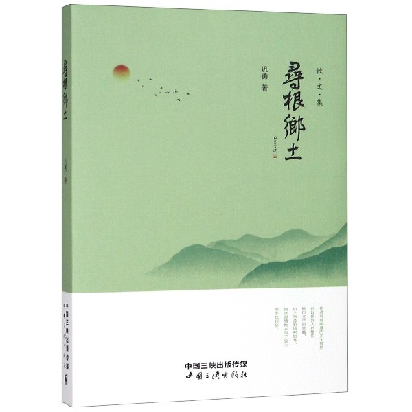 寻根乡土