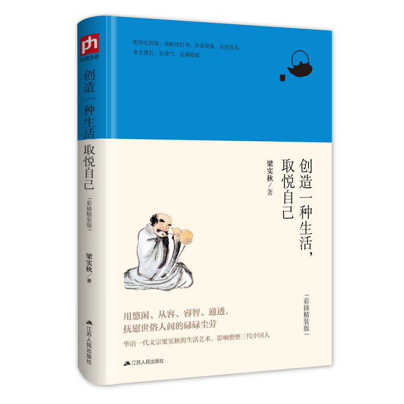 创造一种生活取悦自己