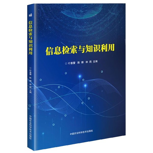 信息检索与知识利用