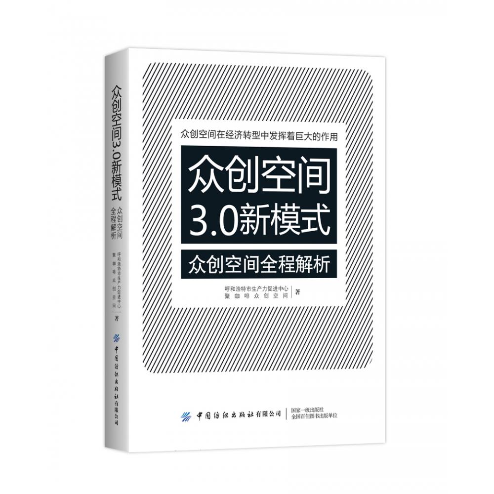 众创空间3.0新模式(众创空间全程解析)