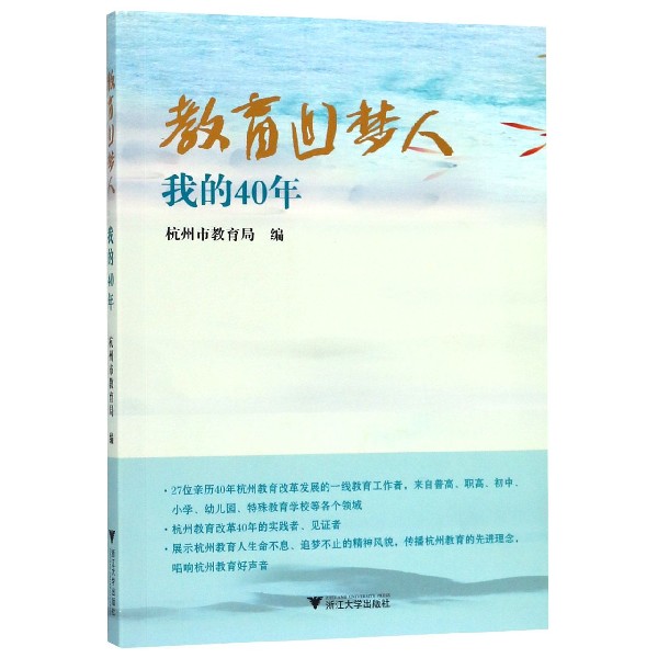 教育追梦人(我的40年)