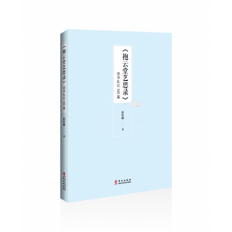 《读书札记100篇》