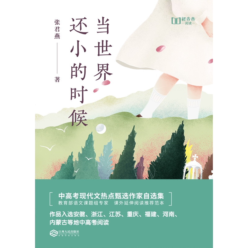 当世界还小的时候