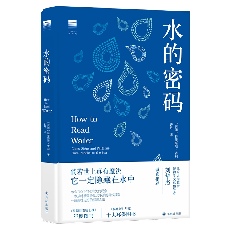 水的密码