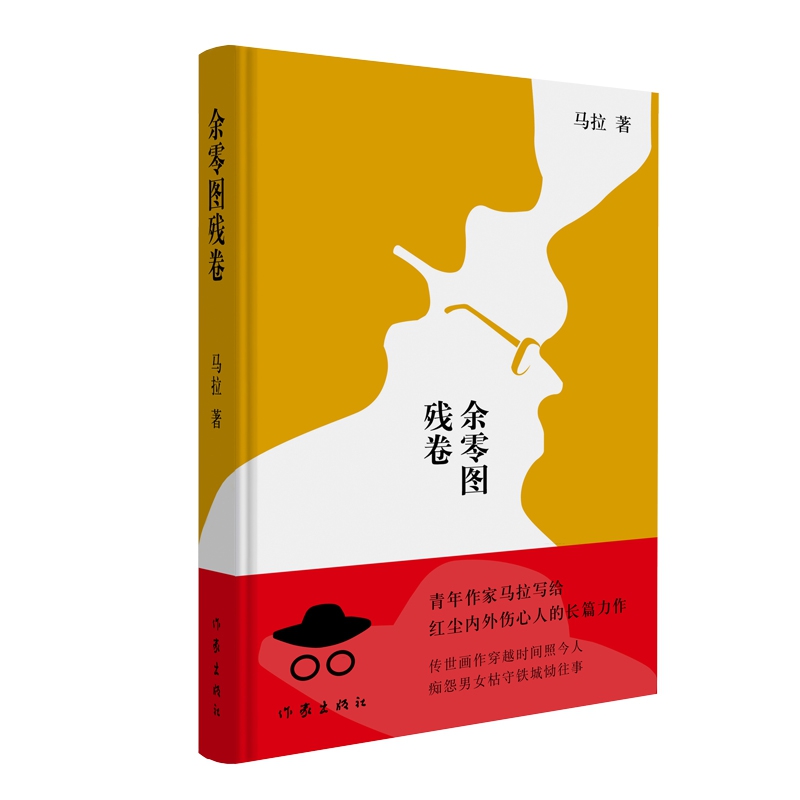余零图残卷(精)