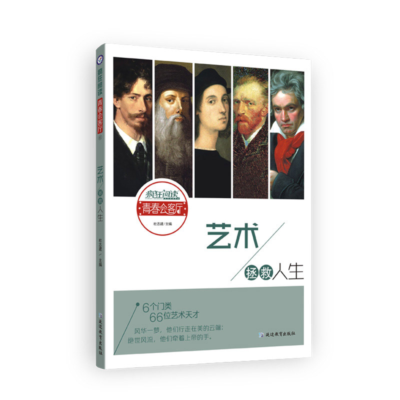 2019-2020年疯狂阅读青春会客厅 艺术拯救人生