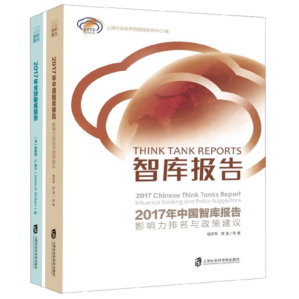 智库报告(共2册)