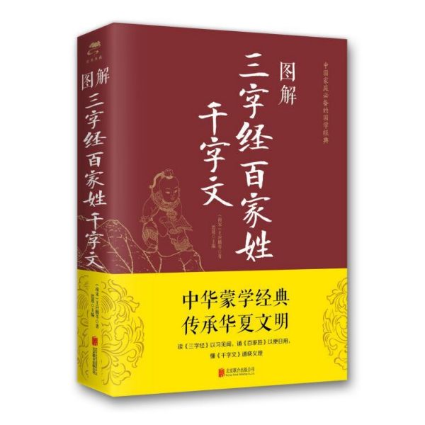 图解三字经百家姓千字文