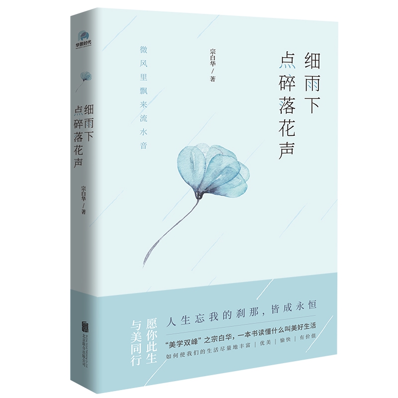 细雨下 点碎落花声