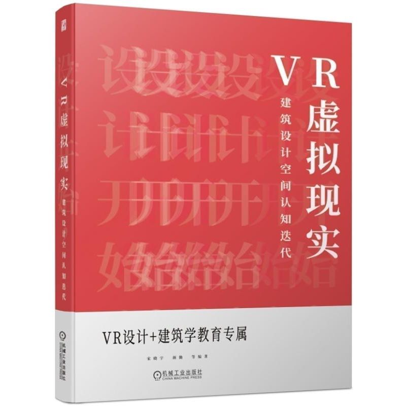 VR虚拟现实(建筑设计空间认知迭代)