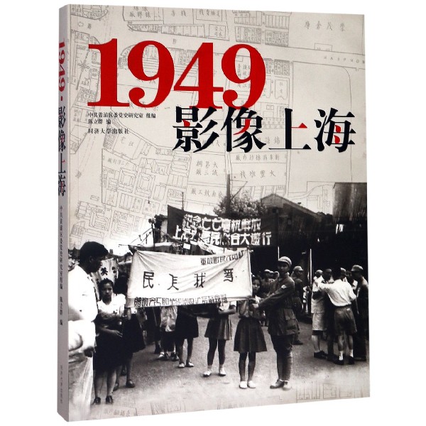 1949影像上海