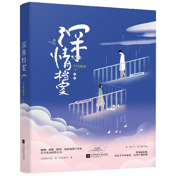 深情档案