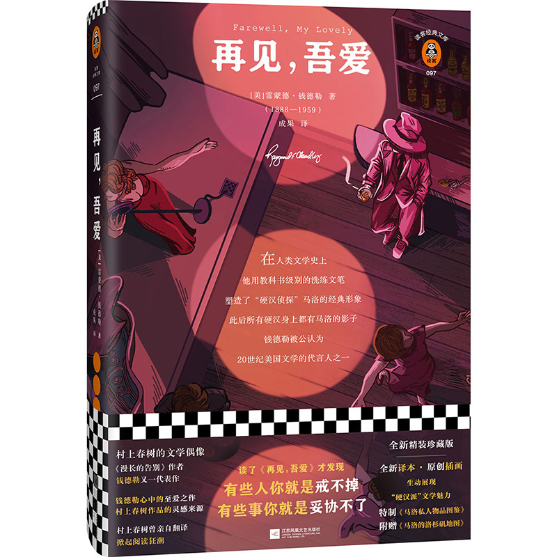 再见吾爱(精)/读客经典文库