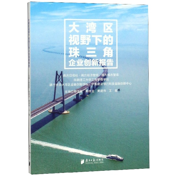 大湾区视野下的珠三角企业创新报告