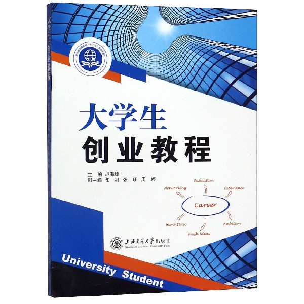 大学生创业教程(浙江省普通高校十三五新形态教材)