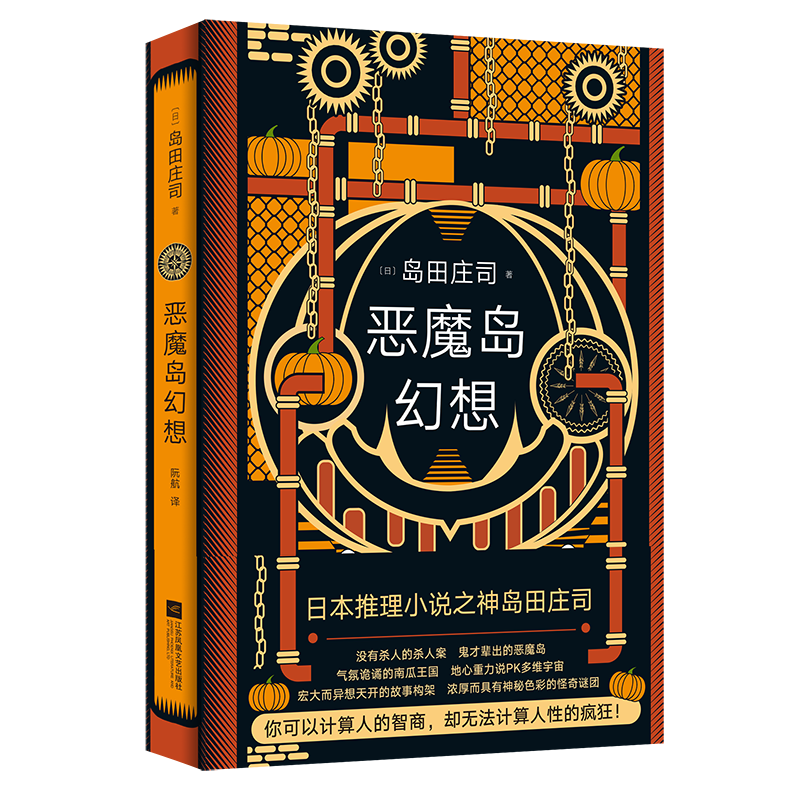 恶魔岛幻想