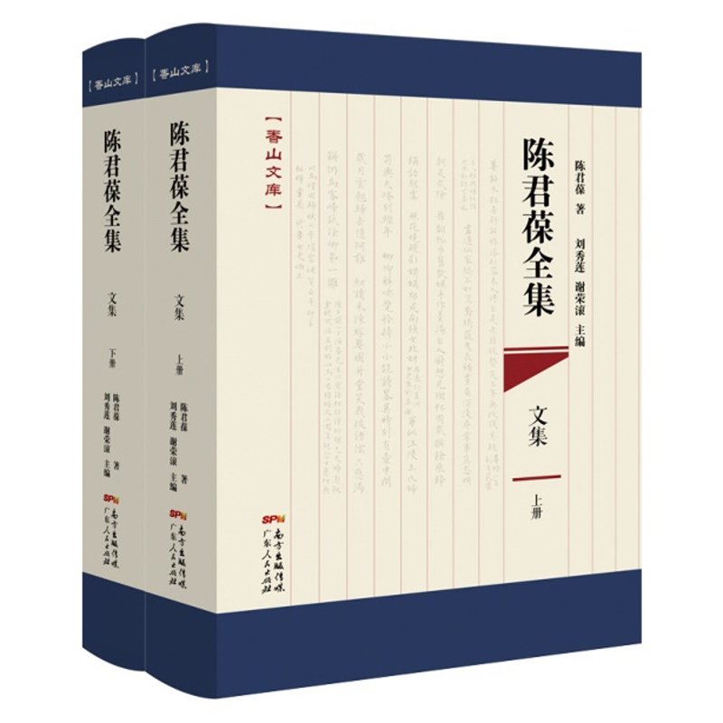 陈君葆全集？文集