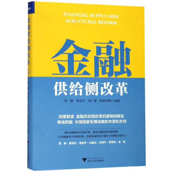 金融供给侧改革(精)
