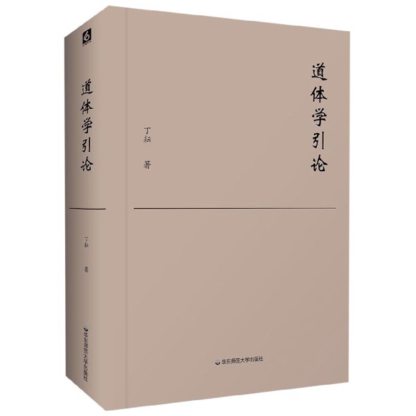 道体学引论(精)