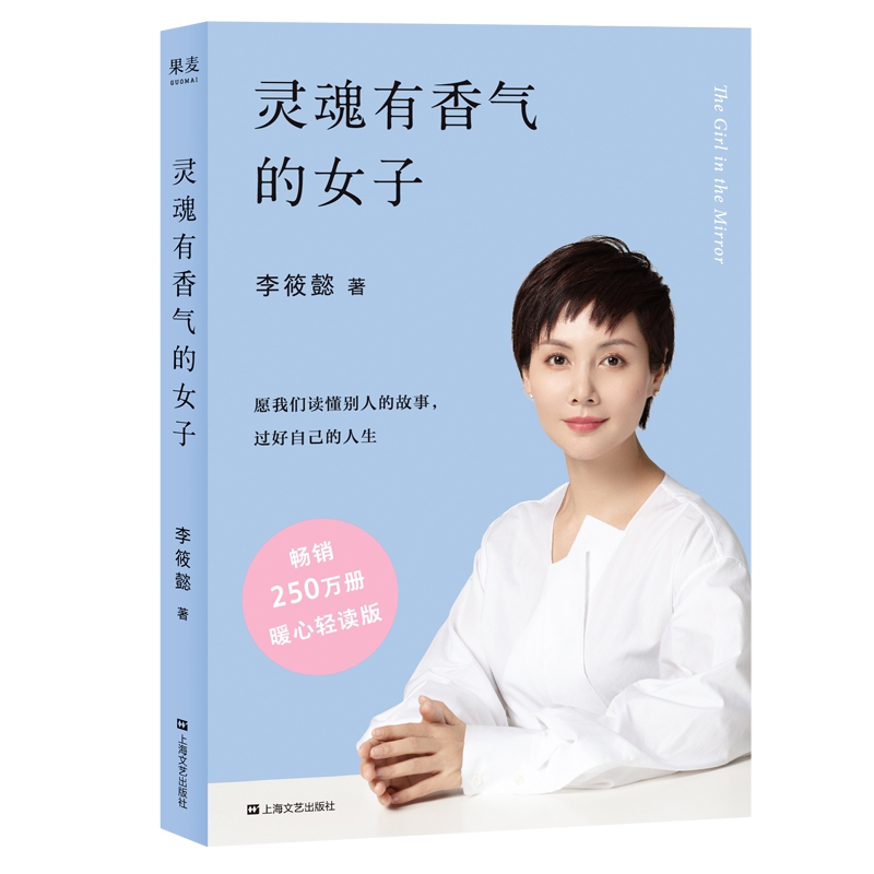 灵魂有香气的女子(平装版)