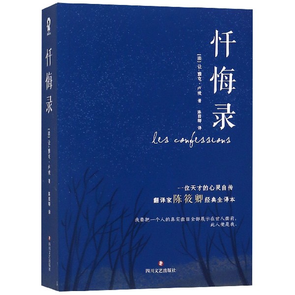 忏悔录