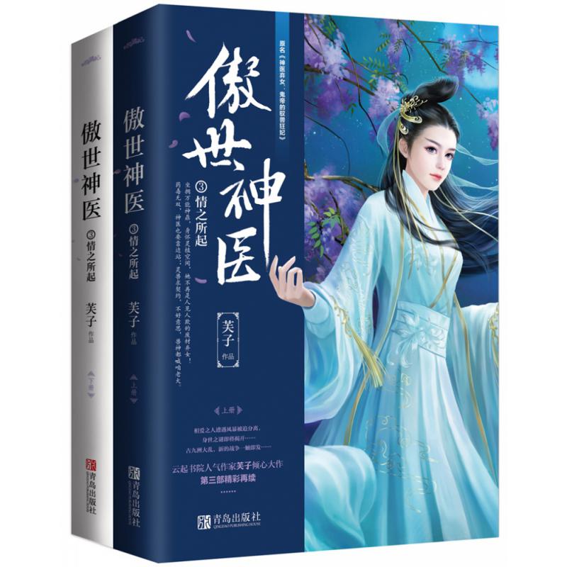 傲视神医(3情之所起上下)