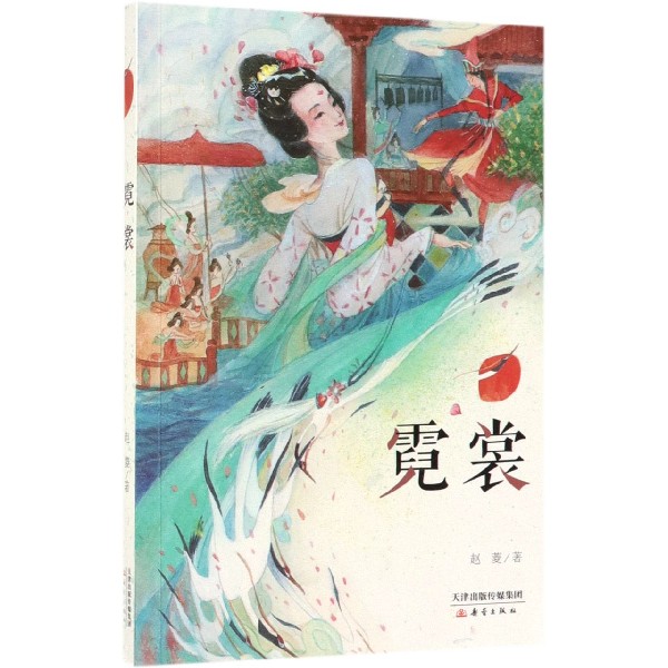 霓裳