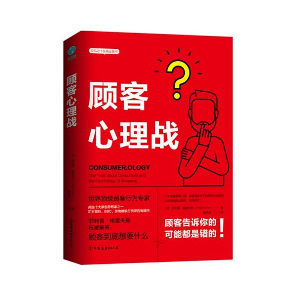 顾客心理战