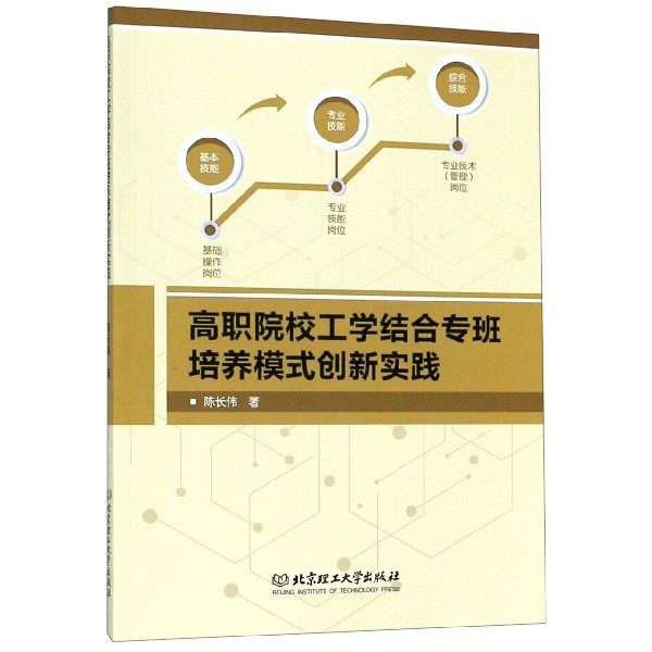 高职院校工学结合专班培养模式创新实践