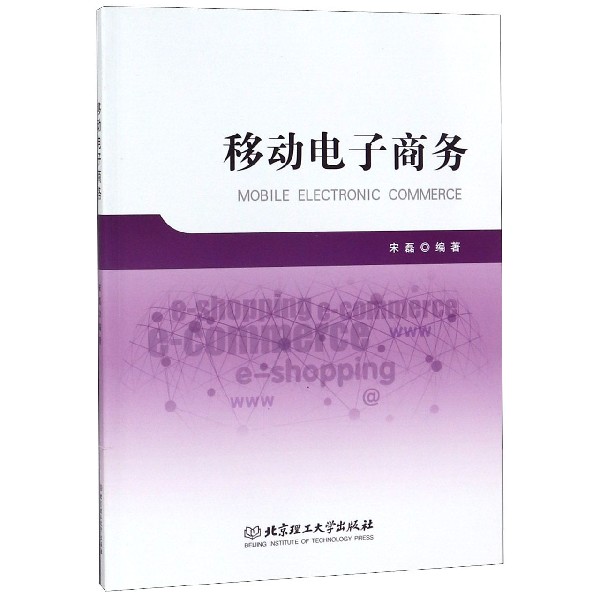 移动电子商务